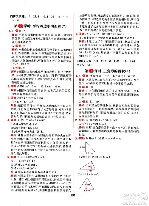 南方出版社2020秋核心素养天天练五年级上册数学R人教版答案