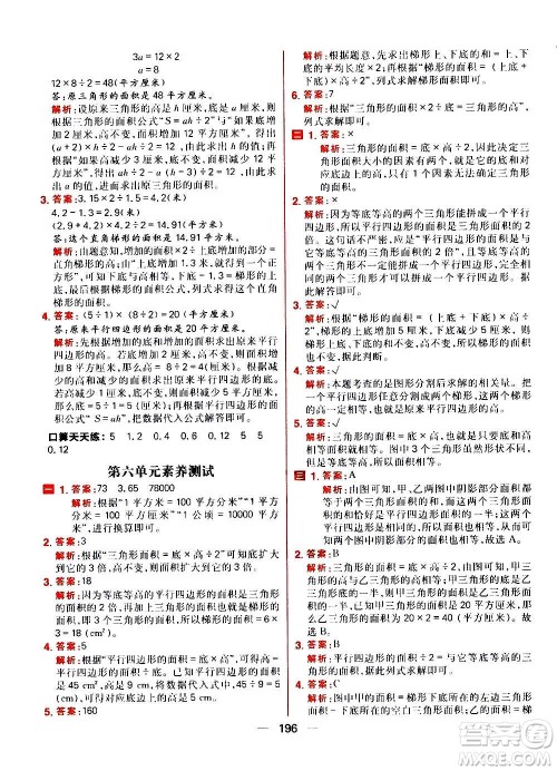 南方出版社2020秋核心素养天天练五年级上册数学R人教版答案