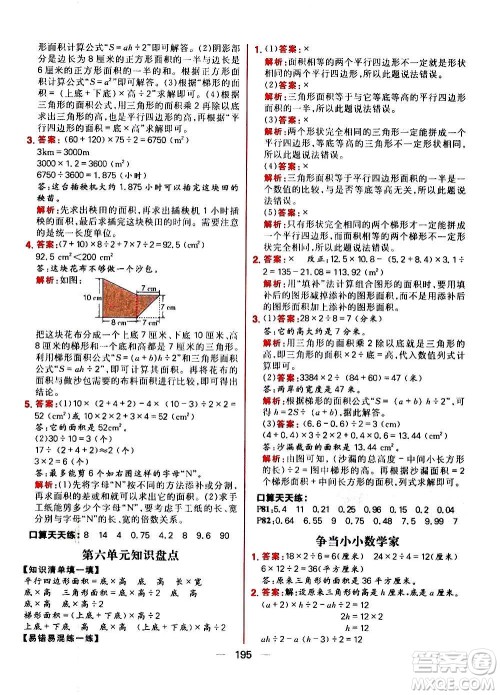 南方出版社2020秋核心素养天天练五年级上册数学R人教版答案