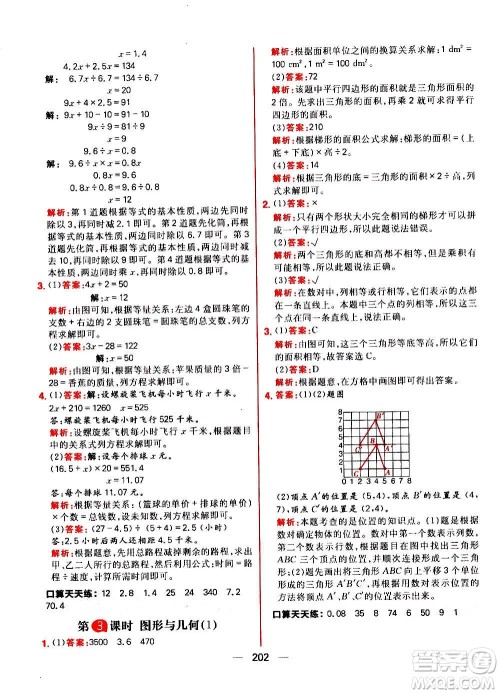 南方出版社2020秋核心素养天天练五年级上册数学R人教版答案