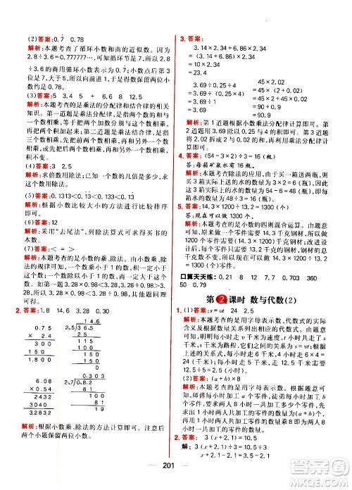 南方出版社2020秋核心素养天天练五年级上册数学R人教版答案