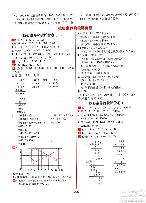 南方出版社2020秋核心素养天天练五年级上册数学R人教版答案