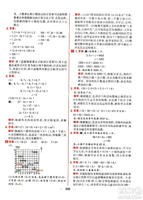 南方出版社2020秋核心素养天天练五年级上册数学R人教版答案