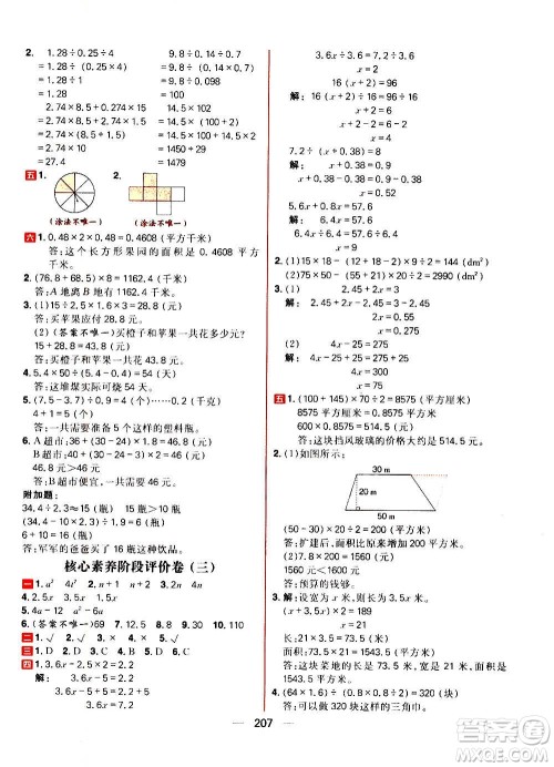 南方出版社2020秋核心素养天天练五年级上册数学R人教版答案