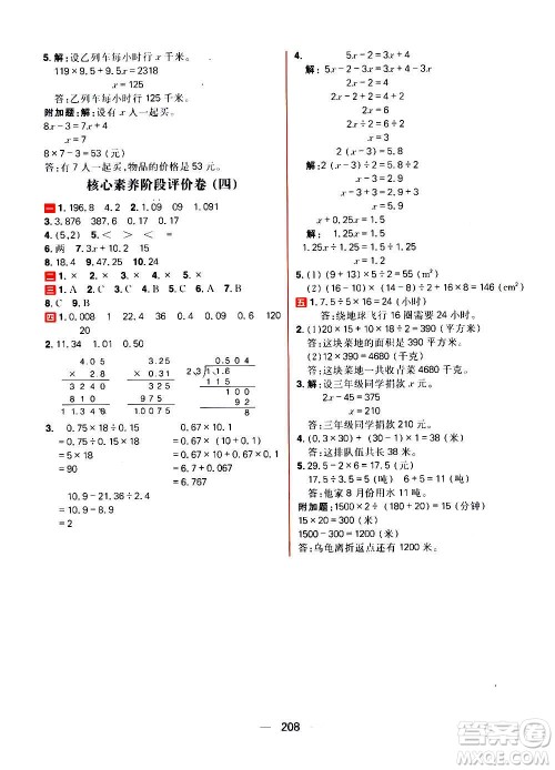 南方出版社2020秋核心素养天天练五年级上册数学R人教版答案