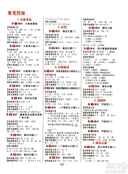 南方出版社2020秋核心素养天天练五年级上册数学R人教版答案 南方出版社2020秋核心素养天天练五年级上册数学R人教版答案