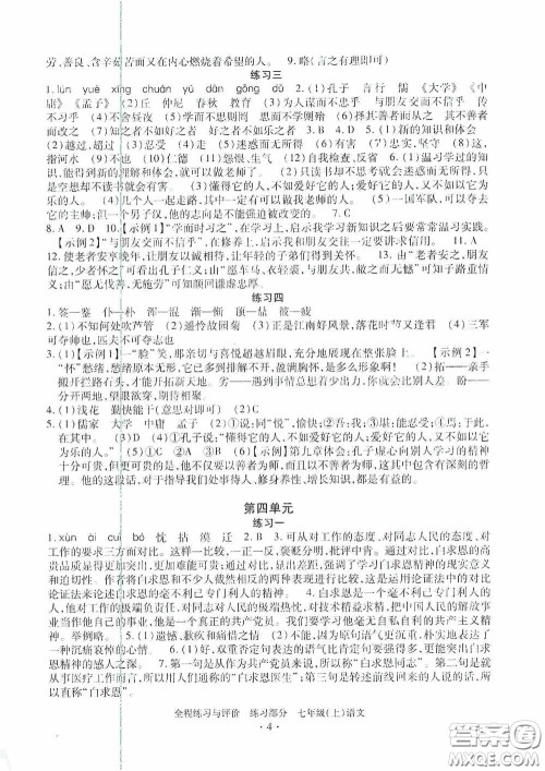 浙江人民出版社2020全程练习与评价七年级语文上册人教版答案