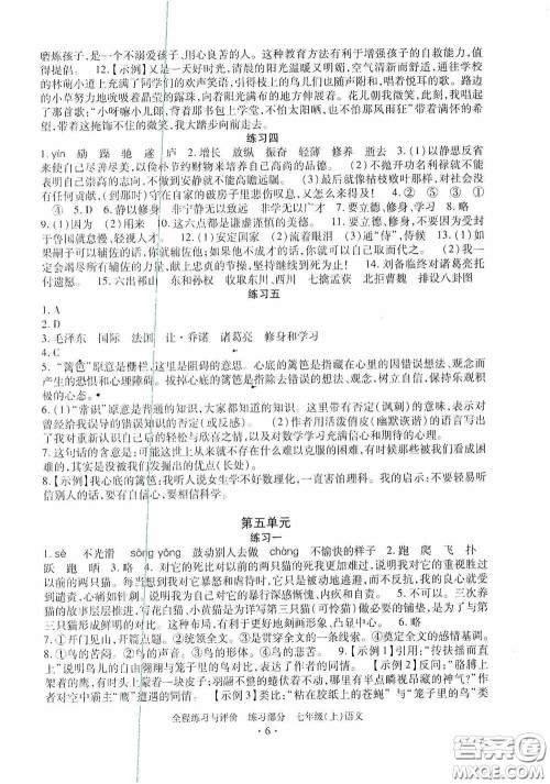 浙江人民出版社2020全程练习与评价七年级语文上册人教版答案