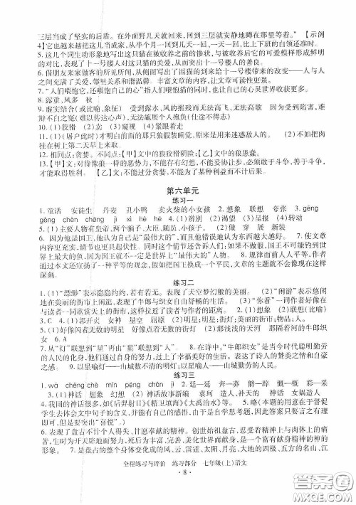 浙江人民出版社2020全程练习与评价七年级语文上册人教版答案