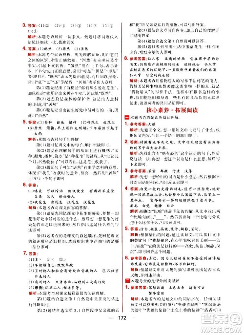 南方出版社2020秋核心素养天天练五年级上册语文部编版答案 南方出版社2020秋核心素养天天练五年级上册语文部编版答案