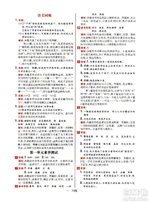 南方出版社2020秋核心素养天天练五年级上册语文部编版答案 南方出版社2020秋核心素养天天练五年级上册语文部编版答案