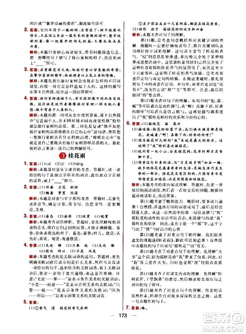 南方出版社2020秋核心素养天天练五年级上册语文部编版答案 南方出版社2020秋核心素养天天练五年级上册语文部编版答案