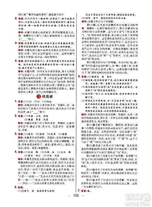 南方出版社2020秋核心素养天天练五年级上册语文部编版答案