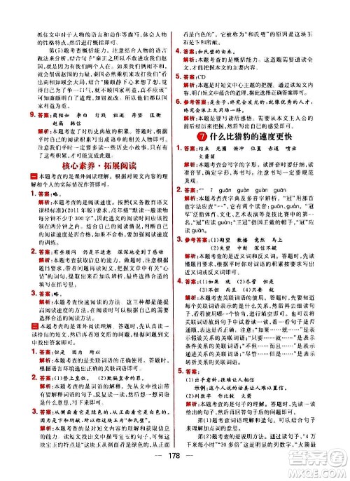 南方出版社2020秋核心素养天天练五年级上册语文部编版答案 南方出版社2020秋核心素养天天练五年级上册语文部编版答案