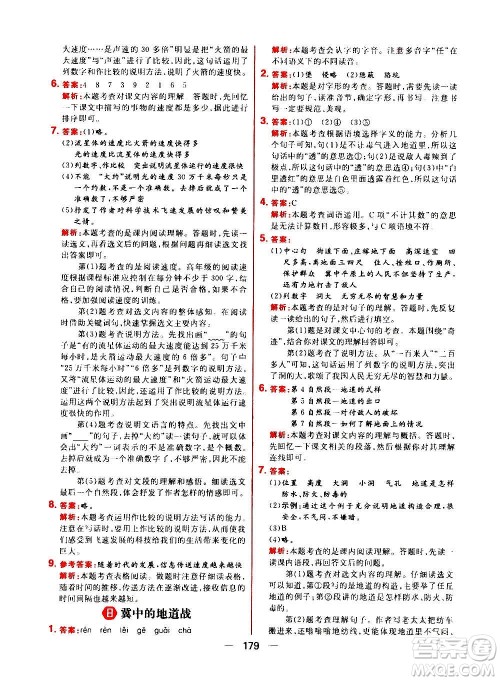 南方出版社2020秋核心素养天天练五年级上册语文部编版答案 南方出版社2020秋核心素养天天练五年级上册语文部编版答案