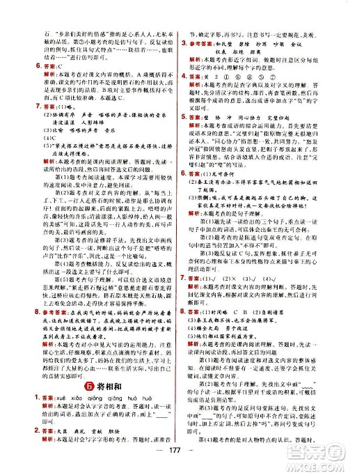 南方出版社2020秋核心素养天天练五年级上册语文部编版答案 南方出版社2020秋核心素养天天练五年级上册语文部编版答案
