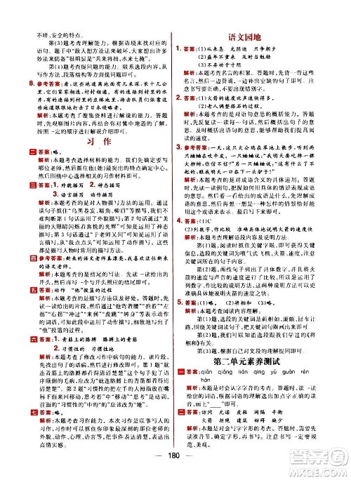 南方出版社2020秋核心素养天天练五年级上册语文部编版答案 南方出版社2020秋核心素养天天练五年级上册语文部编版答案