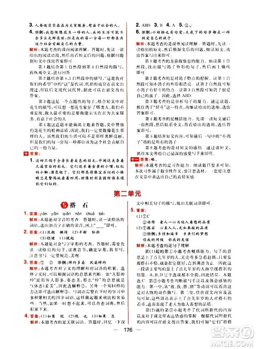 南方出版社2020秋核心素养天天练五年级上册语文部编版答案