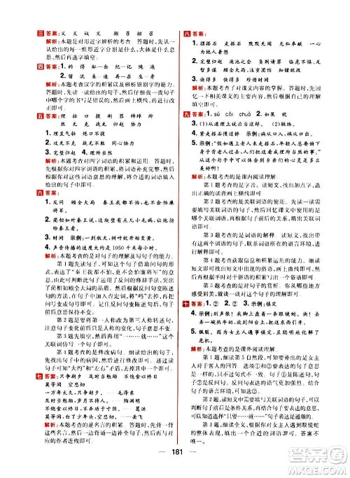 南方出版社2020秋核心素养天天练五年级上册语文部编版答案