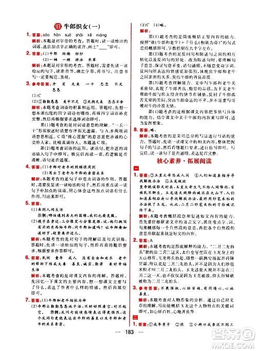 南方出版社2020秋核心素养天天练五年级上册语文部编版答案 南方出版社2020秋核心素养天天练五年级上册语文部编版答案