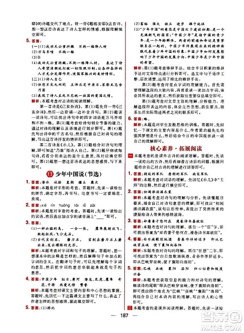 南方出版社2020秋核心素养天天练五年级上册语文部编版答案 南方出版社2020秋核心素养天天练五年级上册语文部编版答案