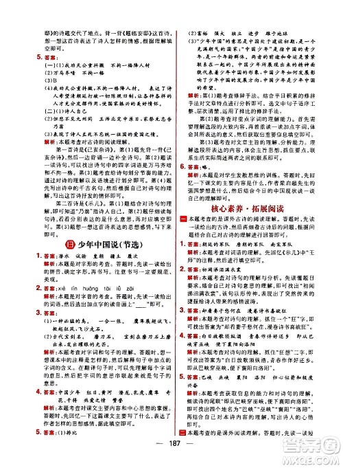 南方出版社2020秋核心素养天天练五年级上册语文部编版答案