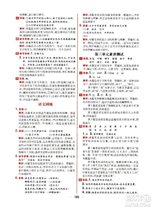 南方出版社2020秋核心素养天天练五年级上册语文部编版答案