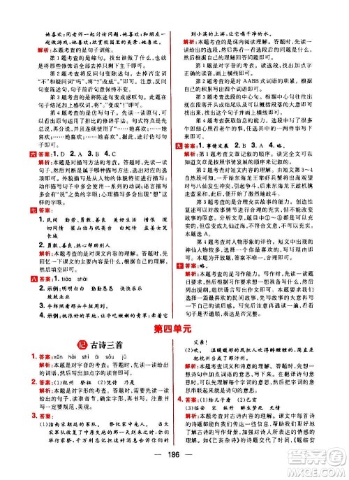 南方出版社2020秋核心素养天天练五年级上册语文部编版答案