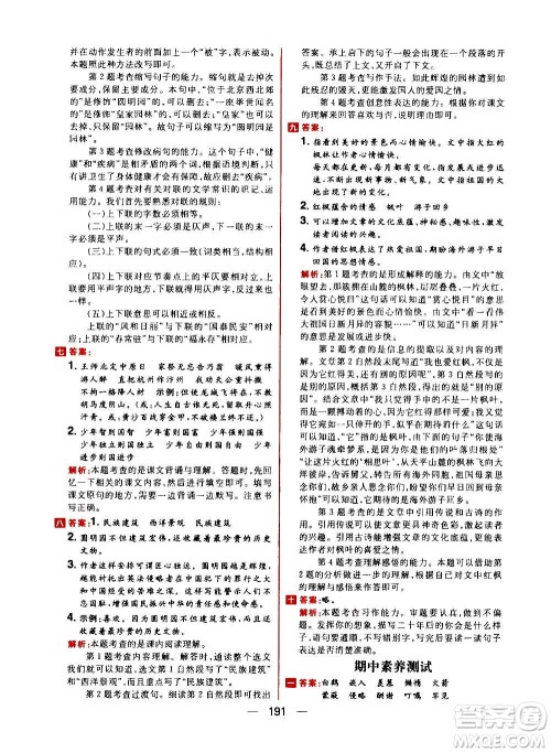 南方出版社2020秋核心素养天天练五年级上册语文部编版答案 南方出版社2020秋核心素养天天练五年级上册语文部编版答案