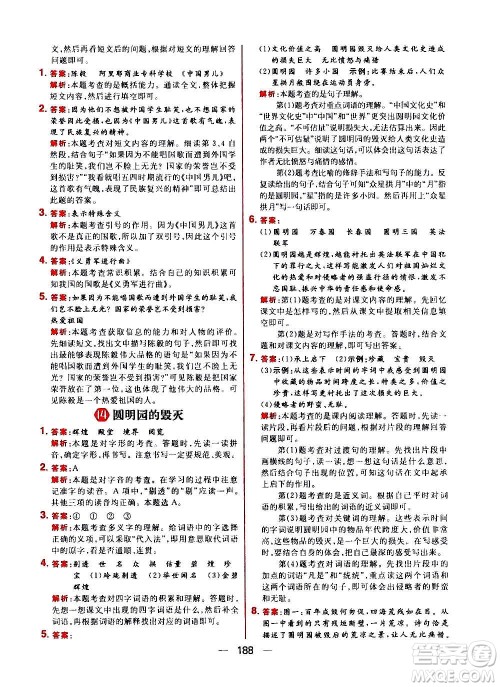 南方出版社2020秋核心素养天天练五年级上册语文部编版答案 南方出版社2020秋核心素养天天练五年级上册语文部编版答案