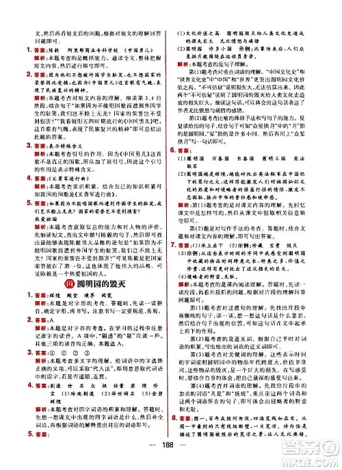 南方出版社2020秋核心素养天天练五年级上册语文部编版答案