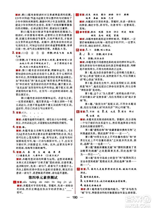 南方出版社2020秋核心素养天天练五年级上册语文部编版答案