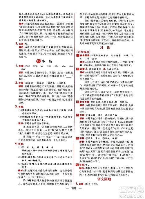 南方出版社2020秋核心素养天天练五年级上册语文部编版答案 南方出版社2020秋核心素养天天练五年级上册语文部编版答案