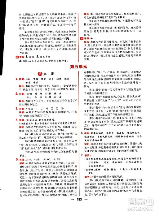 南方出版社2020秋核心素养天天练五年级上册语文部编版答案