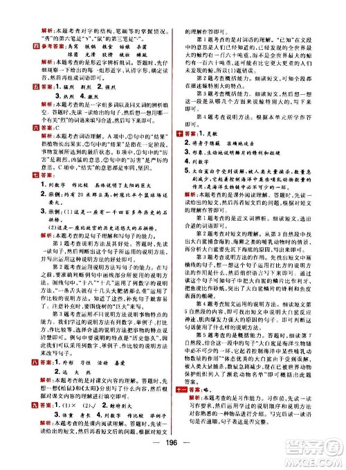 南方出版社2020秋核心素养天天练五年级上册语文部编版答案