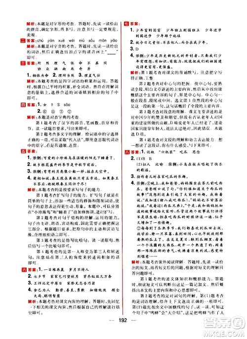南方出版社2020秋核心素养天天练五年级上册语文部编版答案 南方出版社2020秋核心素养天天练五年级上册语文部编版答案