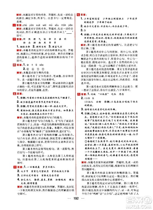 南方出版社2020秋核心素养天天练五年级上册语文部编版答案