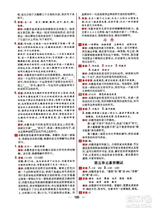 南方出版社2020秋核心素养天天练五年级上册语文部编版答案 南方出版社2020秋核心素养天天练五年级上册语文部编版答案