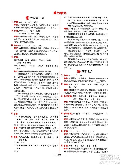 南方出版社2020秋核心素养天天练五年级上册语文部编版答案 南方出版社2020秋核心素养天天练五年级上册语文部编版答案