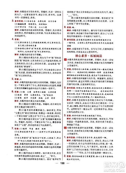 南方出版社2020秋核心素养天天练五年级上册语文部编版答案 南方出版社2020秋核心素养天天练五年级上册语文部编版答案