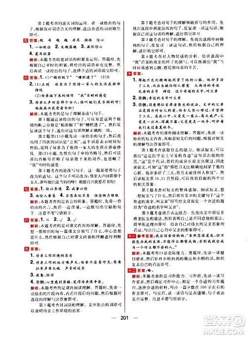 南方出版社2020秋核心素养天天练五年级上册语文部编版答案 南方出版社2020秋核心素养天天练五年级上册语文部编版答案