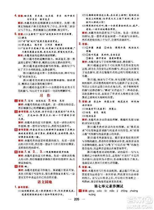 南方出版社2020秋核心素养天天练五年级上册语文部编版答案 南方出版社2020秋核心素养天天练五年级上册语文部编版答案