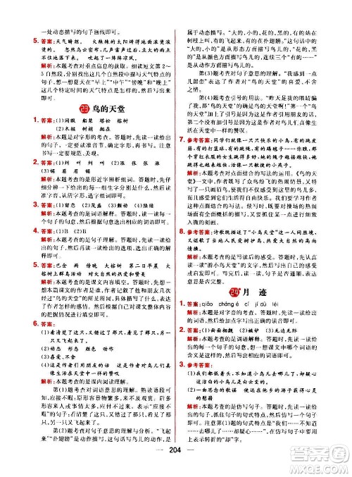 南方出版社2020秋核心素养天天练五年级上册语文部编版答案 南方出版社2020秋核心素养天天练五年级上册语文部编版答案