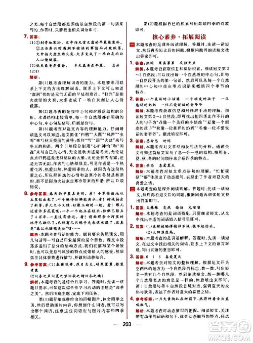 南方出版社2020秋核心素养天天练五年级上册语文部编版答案 南方出版社2020秋核心素养天天练五年级上册语文部编版答案