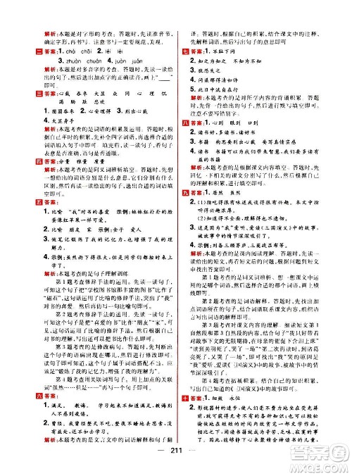 南方出版社2020秋核心素养天天练五年级上册语文部编版答案 南方出版社2020秋核心素养天天练五年级上册语文部编版答案