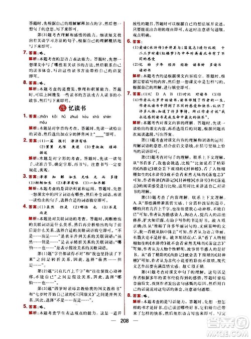 南方出版社2020秋核心素养天天练五年级上册语文部编版答案 南方出版社2020秋核心素养天天练五年级上册语文部编版答案