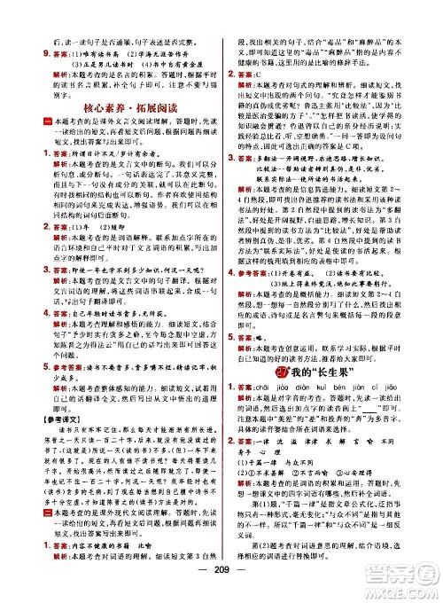 南方出版社2020秋核心素养天天练五年级上册语文部编版答案