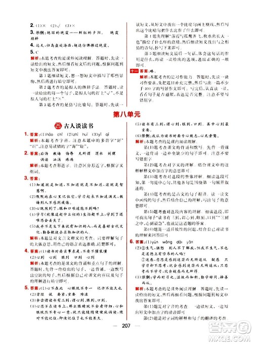 南方出版社2020秋核心素养天天练五年级上册语文部编版答案 南方出版社2020秋核心素养天天练五年级上册语文部编版答案