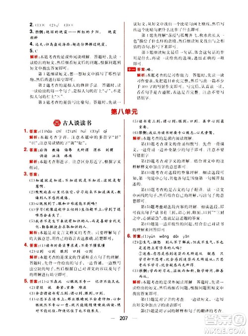 南方出版社2020秋核心素养天天练五年级上册语文部编版答案