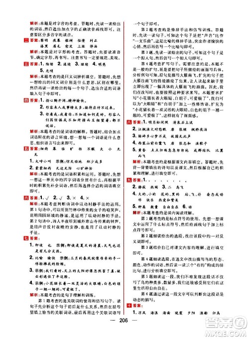 南方出版社2020秋核心素养天天练五年级上册语文部编版答案